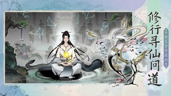 梦入云山手游截图2