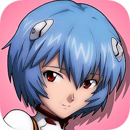 eva适格者最新版