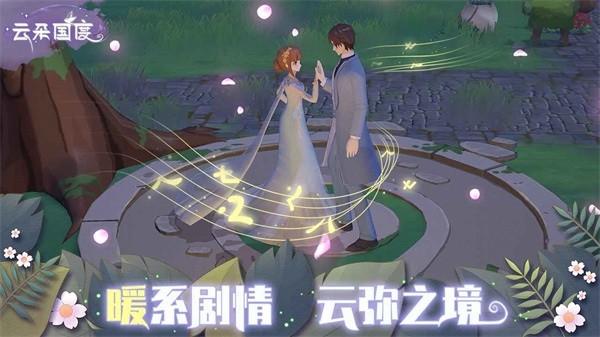 云朵国度手游截图2