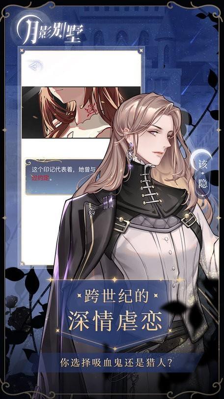 月影别墅官方版截图2