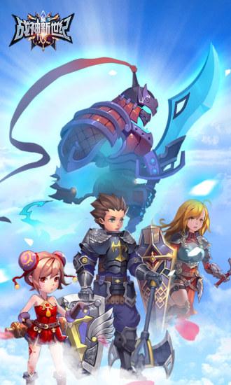 战神新世纪官方版截图3