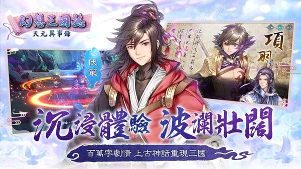 幻想三国志天元异事录游戏截图3