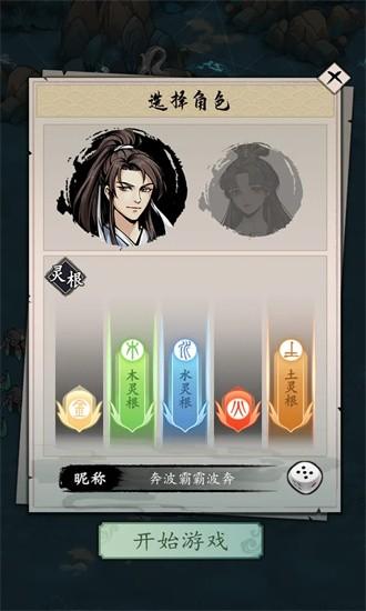 我的剑仙梦手游截图3