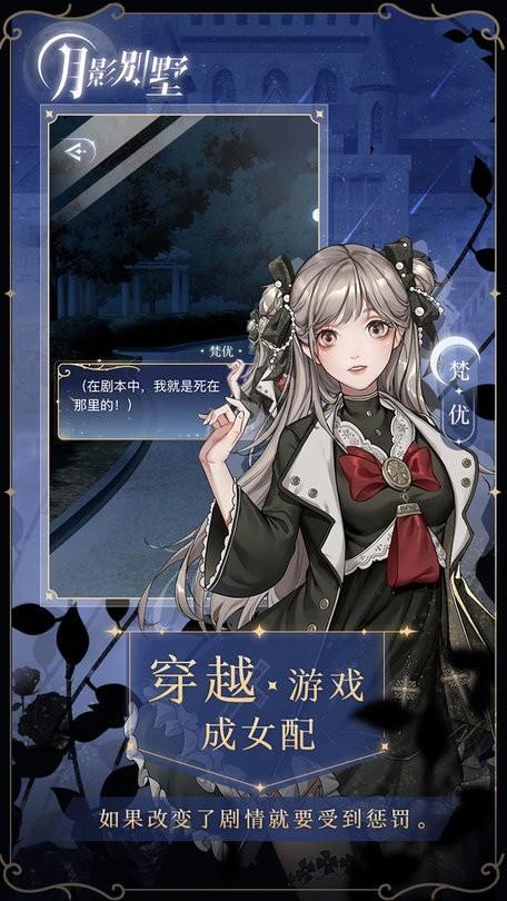 月影别墅官方版截图0