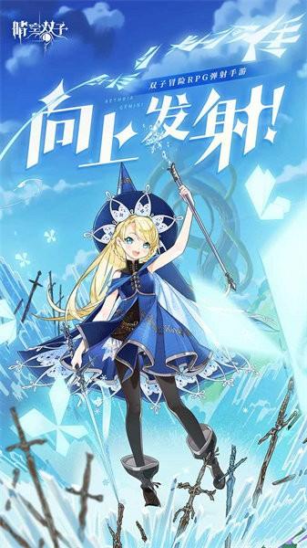 晴空双子手游截图0