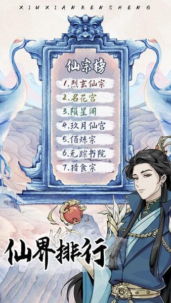 修仙人生模拟器手游截图2