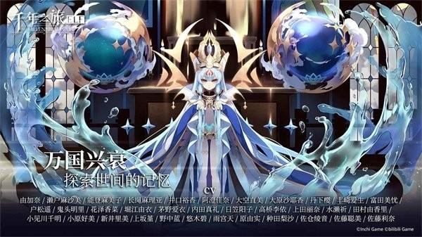 千年之旅官方版截图0