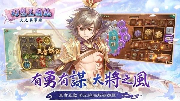 幻想三国志天元异事录游戏截图0