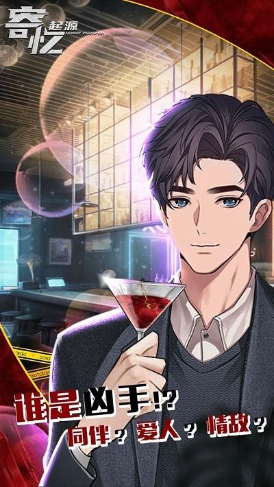 寄忆起源手游截图1