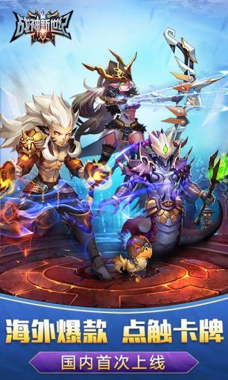 战神新世纪官方版截图0