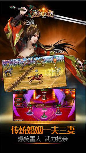 龙纹三国手游截图1