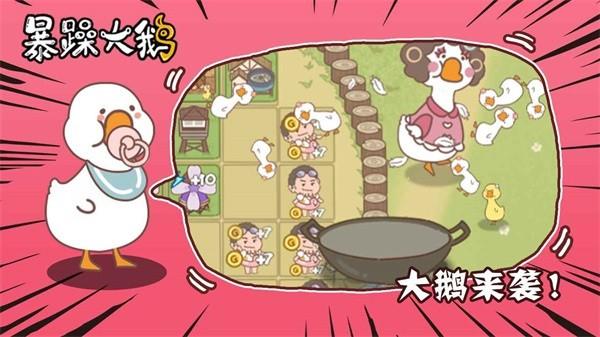 暴躁大鹅游戏截图0