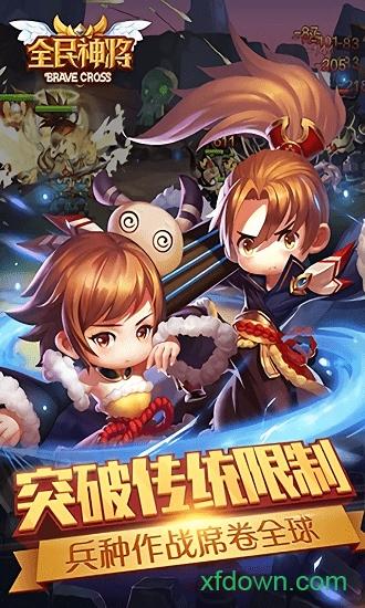 全民神将最新版截图2