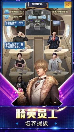 富豪传奇2之创业人生最新版截图2