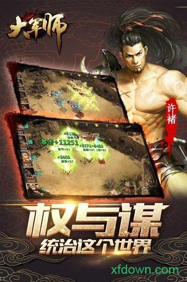 大军师九游手游截图2