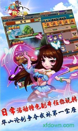 大侠我不要游戏截图0