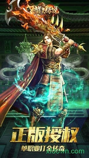 良心传奇龙皇传说官方版截图3