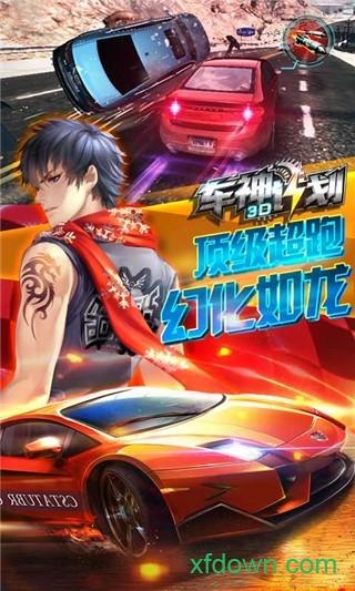 3d车神计划手机版截图3