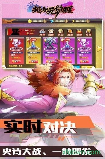 超次元觉醒截图2