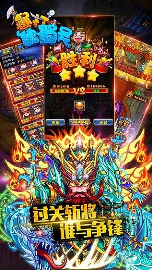 暴打魏蜀吴4399版截图2