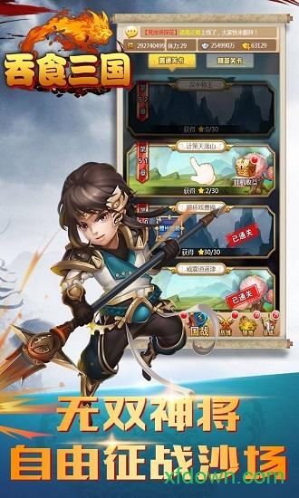 吞食三国九游版截图2