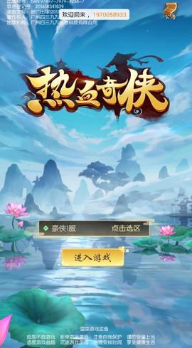 热血奇侠国际版截图0