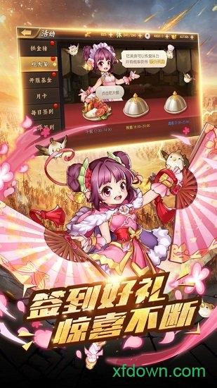 征战三国官方版截图3