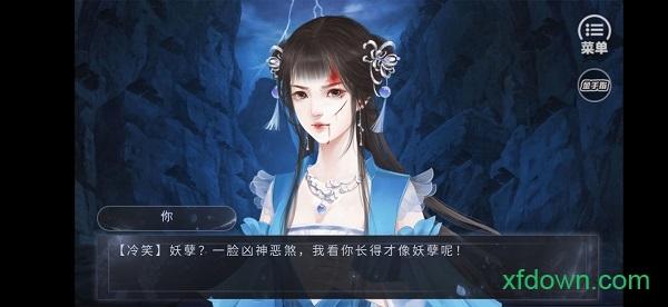 上古生死书橙光游戏截图2