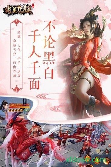 完美红颜果盘版