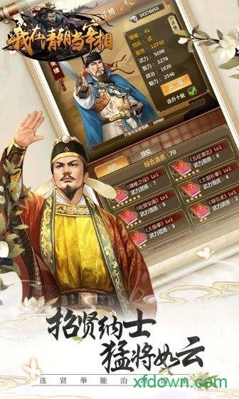 我在清朝当宰相截图2