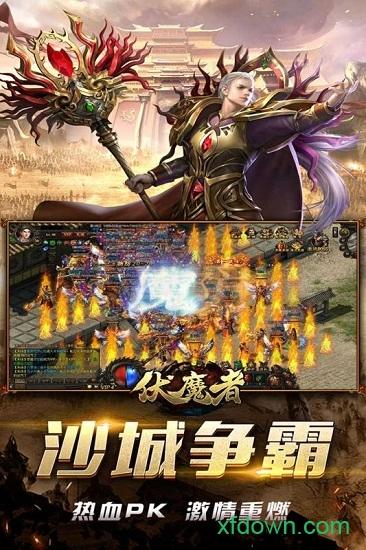 伏魔者九游客户端截图0