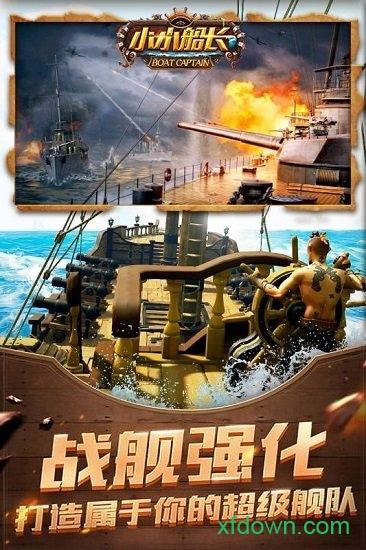 小小船长国际版截图2