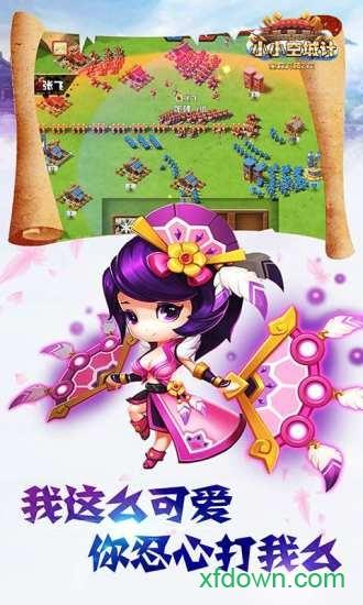 小小空城计果盘版截图3