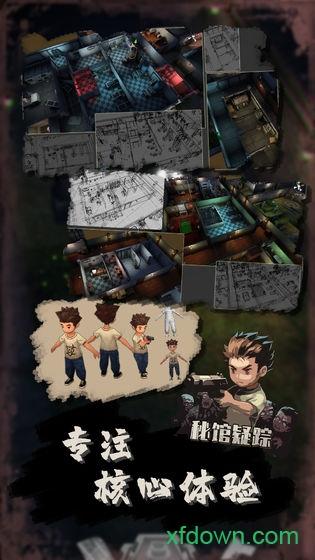 秘馆疑踪手机版截图1