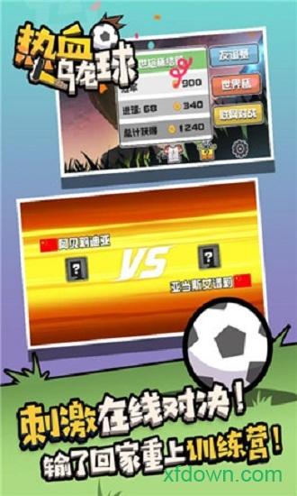 热血乌龙球截图2