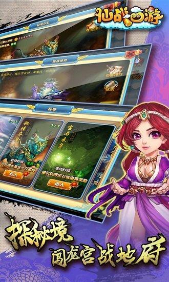 仙战西游手机最新版截图1