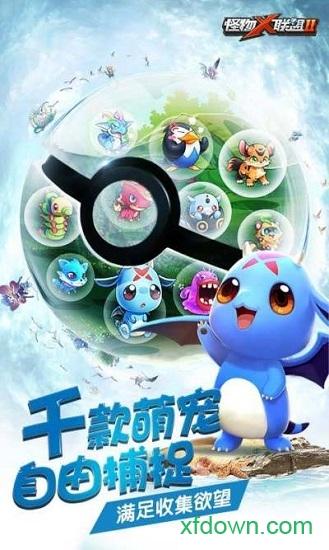 怪物x联盟2百度版截图2