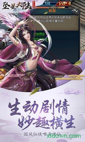 坠星大陆唐三异界截图1