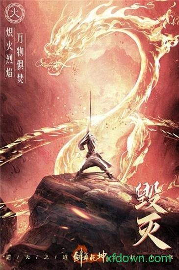 剑舞乾坤百度版截图0