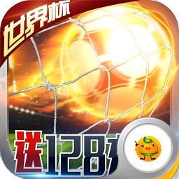 足球大逆袭bt版