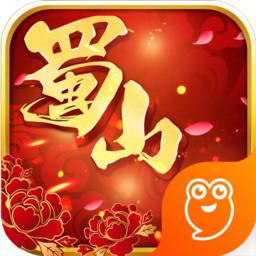 蜀山世界九游客户端