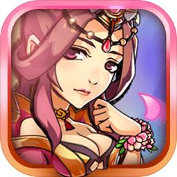 调教三国最新版