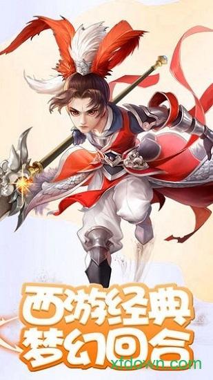 悟空你别跑手游截图2