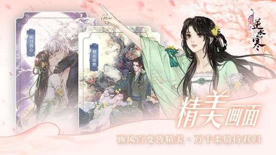 遇见逆水寒oppo登陆版截图2