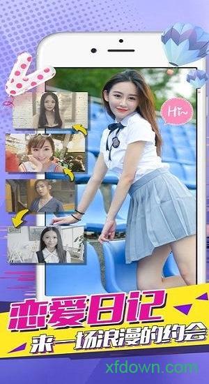 恋爱日记手游九游版截图0
