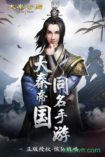 大秦帝国国际版截图1