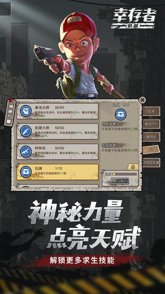 幸存者危城小米版截图3