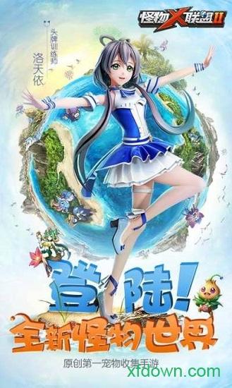 怪物x联盟2百度版截图3