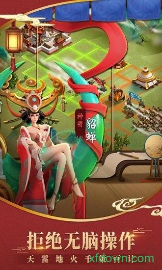 超时空三国游戏截图1