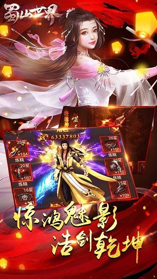 蜀山世界九游客户端截图3